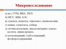 Способы образования слов в русском языке, слайд 7