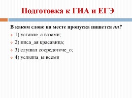 Способы образования слов в русском языке, слайд 8