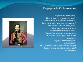 Викторина по творчеству М.Ю. Лермонтова, слайд 1