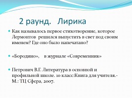 Викторина по творчеству М.Ю. Лермонтова, слайд 15