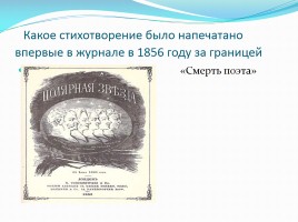 Викторина по творчеству М.Ю. Лермонтова, слайд 16