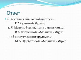 Викторина по творчеству М.Ю. Лермонтова, слайд 24