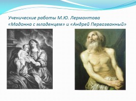 Викторина по творчеству М.Ю. Лермонтова, слайд 36