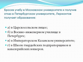 Викторина по творчеству М.Ю. Лермонтова, слайд 8