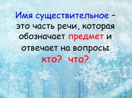 Русский язык 3 класс «Зима», слайд 10