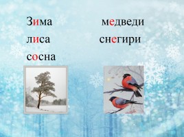 Русский язык 3 класс «Зима», слайд 11
