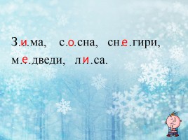 Русский язык 3 класс «Зима», слайд 9