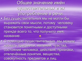 Имя существительное как часть речи, слайд 6