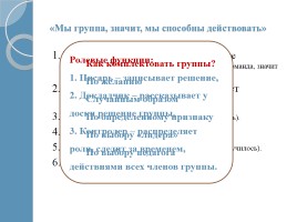 Групповая работа как средство формирования УУД, слайд 10