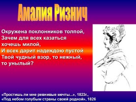 Адресаты лирики А.С. Пушкина, слайд 13