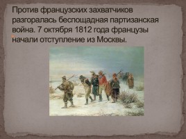 Классный час «Защитники земли Русской», слайд 15