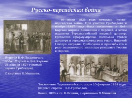 К юбилею замечательного писателя «Александр Сергеевич Грибоедов», слайд 17