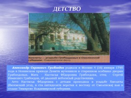 К юбилею замечательного писателя «Александр Сергеевич Грибоедов», слайд 3