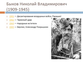 Кинооператоры в годы Великой Отечественной войны, слайд 20