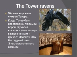 The legends of tower of London, слайд 15