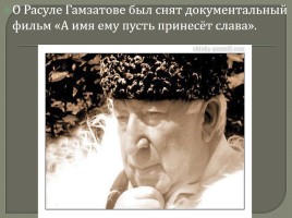 Внеклассное мероприятие «Расул Гамзатов - певец добра и человечности», слайд 50