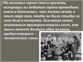 Внеклассное мероприятие «Расул Гамзатов - певец добра и человечности», слайд 52