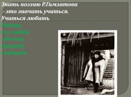 Внеклассное мероприятие «Расул Гамзатов - певец добра и человечности», слайд 56