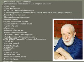 Внеклассное мероприятие «Расул Гамзатов - певец добра и человечности», слайд 58