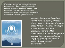 Внеклассное мероприятие «Расул Гамзатов - певец добра и человечности», слайд 6