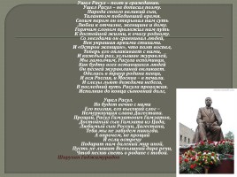 Внеклассное мероприятие «Расул Гамзатов - певец добра и человечности», слайд 62