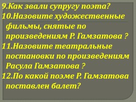 Внеклассное мероприятие «Расул Гамзатов - певец добра и человечности», слайд 70