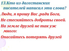 Внеклассное занятие по литературе «В волшебном мире литературы», слайд 94