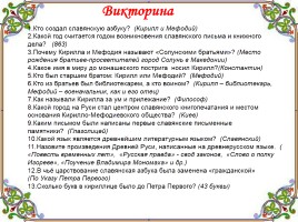 День славянской письменности и культуры, слайд 16