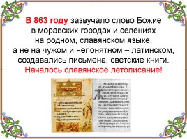 День славянской письменности и культуры, слайд 4