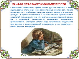 День славянской письменности и культуры, слайд 5