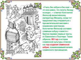 День славянской письменности и культуры, слайд 8