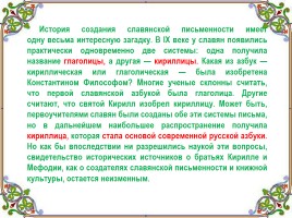 День славянской письменности и культуры, слайд 9