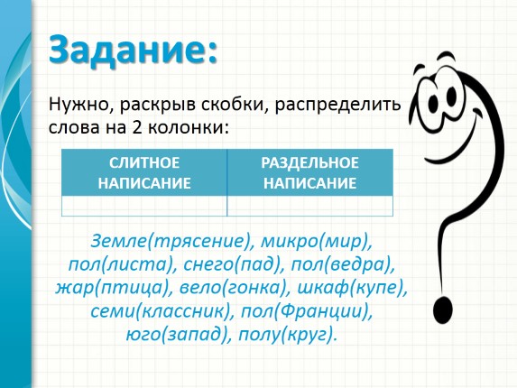 Презентация правописание сложных имен существительных 5 класс