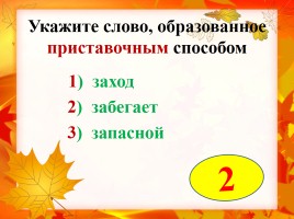 Основные способы образования слов в русском языке, слайд 11