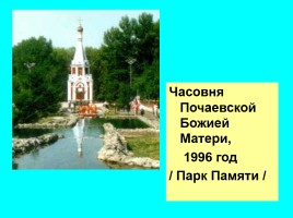 Белгород православный, слайд 17