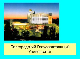 Белгород православный, слайд 20