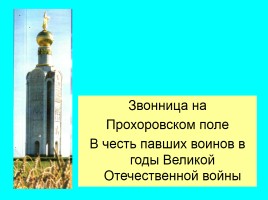 Белгород православный, слайд 5