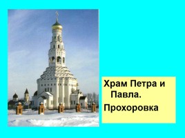 Белгород православный, слайд 6