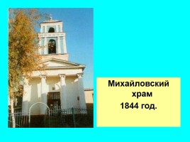 Белгород православный, слайд 7