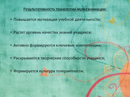 Мультанимация как средство формирования УУД через проектную деятельность во внеклассной работе, слайд 6