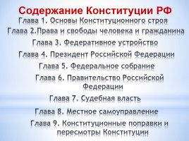 Конституции Российской Федерации - 20 лет, слайд 13