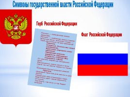 Конституции Российской Федерации - 20 лет, слайд 16