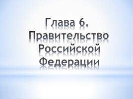 Конституции Российской Федерации - 20 лет, слайд 19