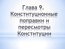 Конституции Российской Федерации - 20 лет, слайд 22