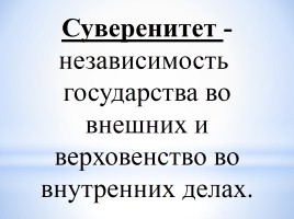 Конституции Российской Федерации - 20 лет, слайд 5