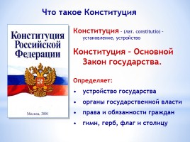 Конституции Российской Федерации - 20 лет, слайд 7