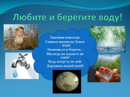 Для детей среднего дошкольного возраста «Нужная и важная вода», слайд 9