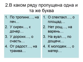Обобщающий урок по повторению материала в начале года в 5 классе по русскому языку, слайд 2