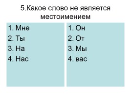 Обобщающий урок по повторению материала в начале года в 5 классе по русскому языку, слайд 5