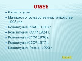 Своя игра «Право для всех и каждого», слайд 22